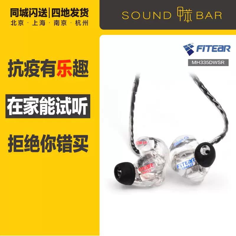 甲苯Fitear MH334SR MH335DWSR Monet 17定制hifi无损耳塞ie900 - Taobao