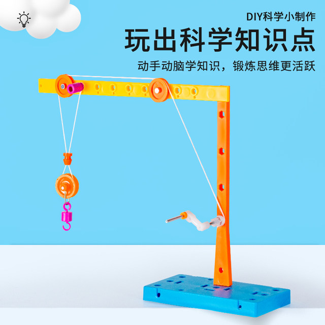 Scientific small production small invention homemade crane handmade material package student physics experiment school teaching aids and equipment