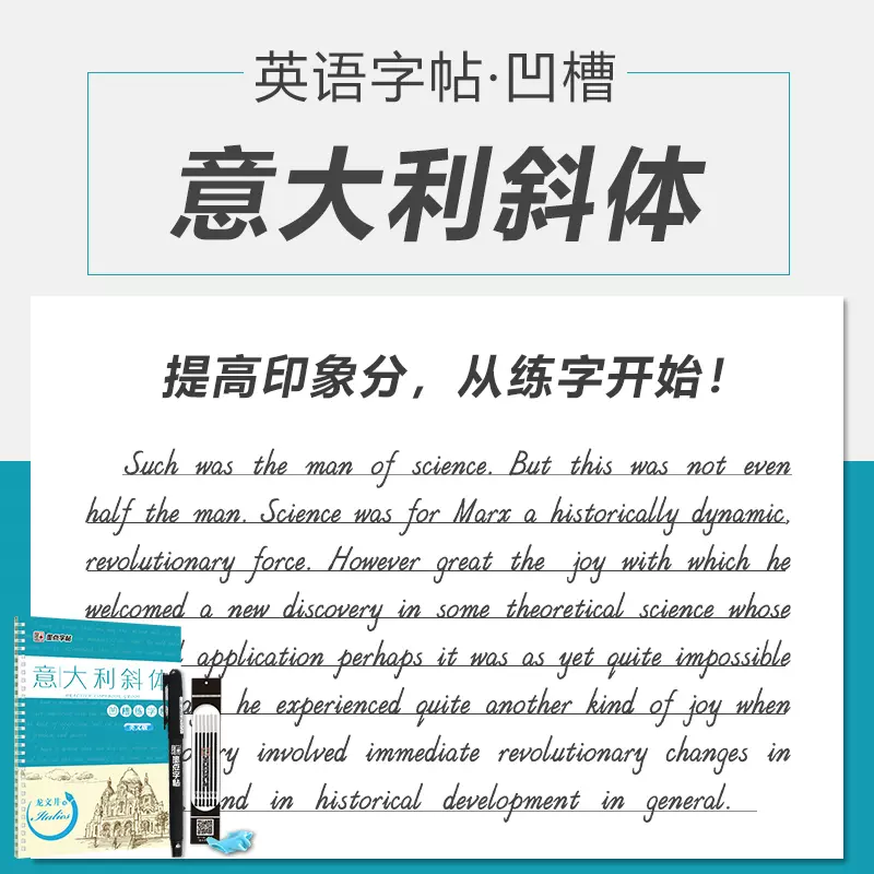 英语字帖意大利斜体凹槽成人大学生高中生初中生小学生英文字母单词对话经典美文花体英文字帖英语书法字帖