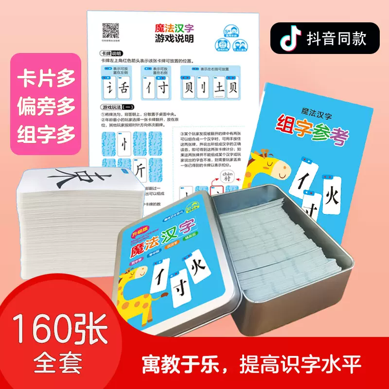 部首偏旁游戏 新人首单立减十元 21年11月 淘宝海外