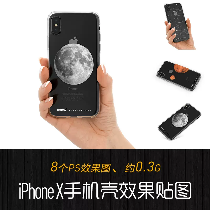 苹果iphone X手机壳演示效果图智能图层保护壳展示ps贴图