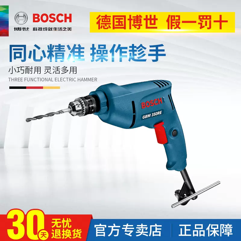 bosch博世手电钻GBM350RE电动螺丝刀220V家用手枪钻轻型起子机-Taobao