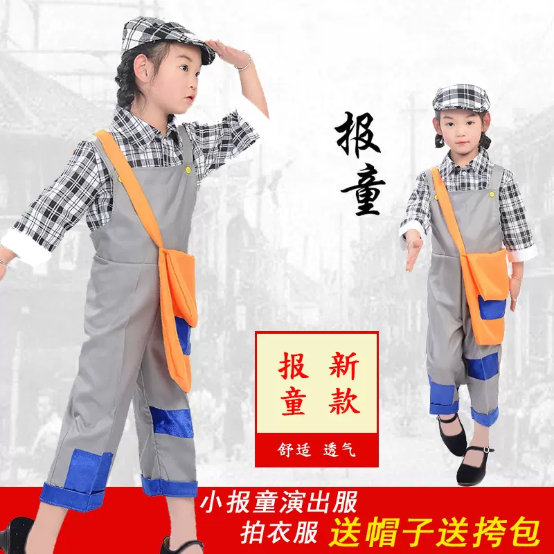 儿童民间舞服装 报童晨曦 舞蹈舞台服装 表演服装 演出服装