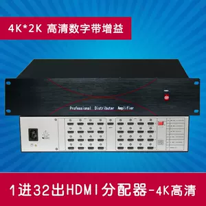 1进32出HDMI分配器1分32高清数字32路32口HDMI长距离带增益4K*2K-Taobao