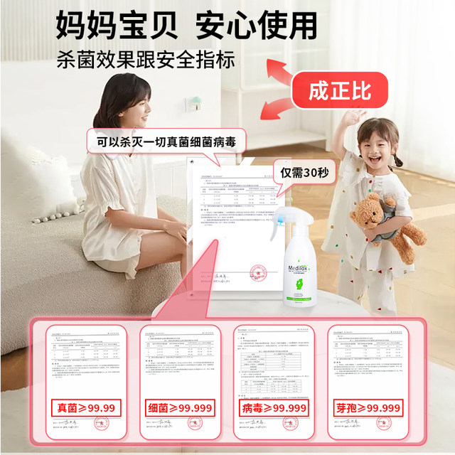 Mei Di Laoshide Chlorophyll Sumulose Baby Baby Baby Baby Baby Baby Baby and Children's Toys Climbing Cushion Home Disinfection Spray
