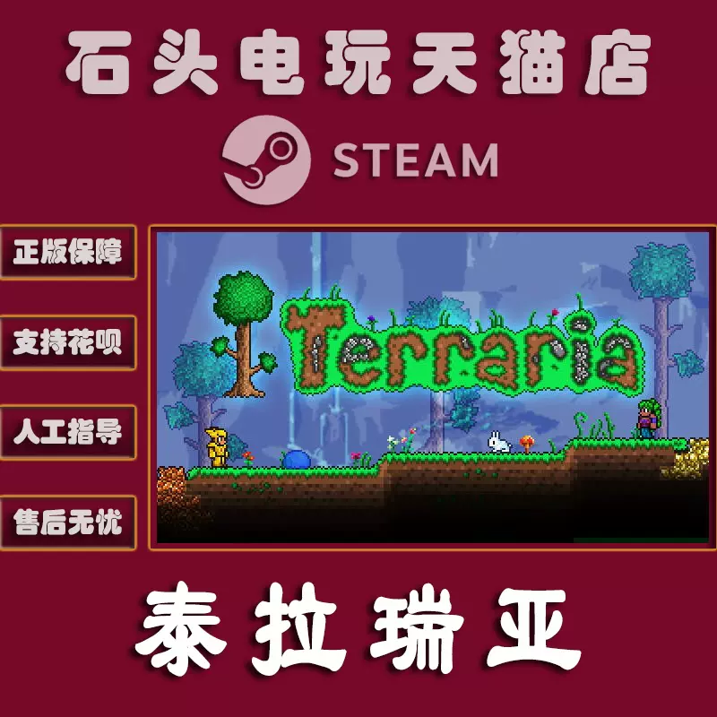Pc中文正版steam 平台国区沙盒联机游戏泰拉瑞亚terraria