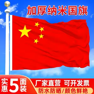 加厚中国国旗-新人首单立减十元-2022年9月|淘宝海外