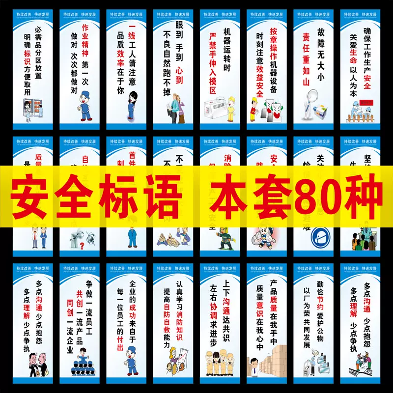 安全生产标语工厂车间企业文件宣传海报管理制度牌办公室仓库品质质量