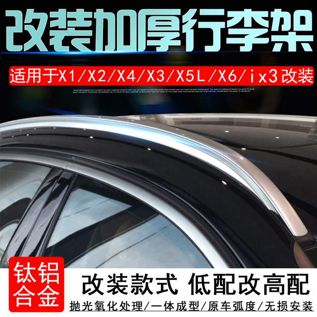 Suitable for the new IX3 luggage rack X2 new X3X4 BMW X1X6 X5L roof ...