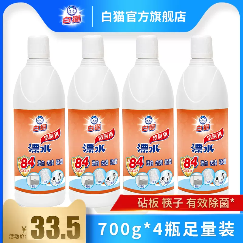 漂白剂白猫漂水 新人首单立减十元 2021年12月 淘宝海外