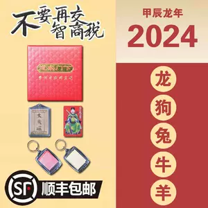 御守龙- Top 100件御守龙- 2023年11月更新- Taobao