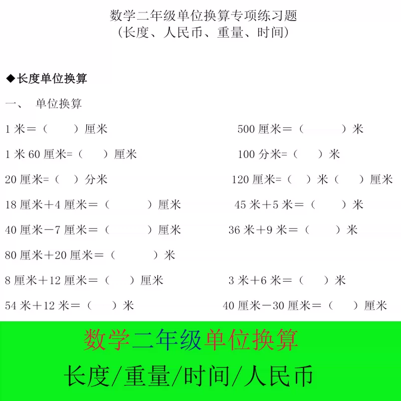 二年级数学重量 新人首单立减十元 21年11月 淘宝海外