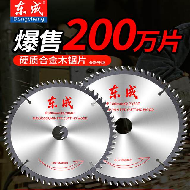 Dongcheng saw blade woodworking 4/5/7/9/10 inch angle grinder cutting blade Dongcheng electric circular portable saw alloy circular saw blade
