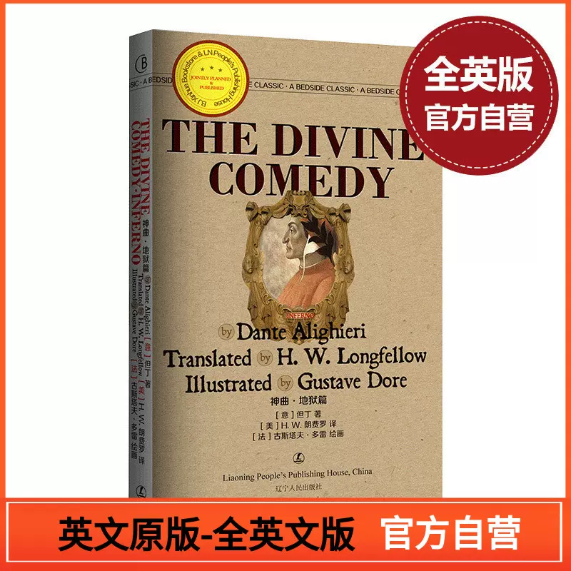 The Divine Comedy 神曲但丁地狱篇无删减全英文版世界著名