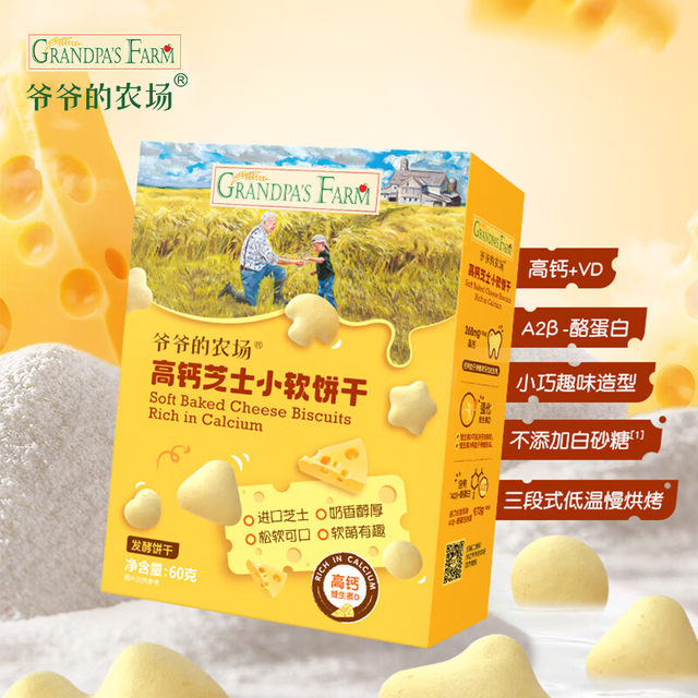 Grandpa's Farm High Calcium Cheese Cookies Baby Children's Teething Snacks Nutritious Cheese Biscuits 0 Sucrose