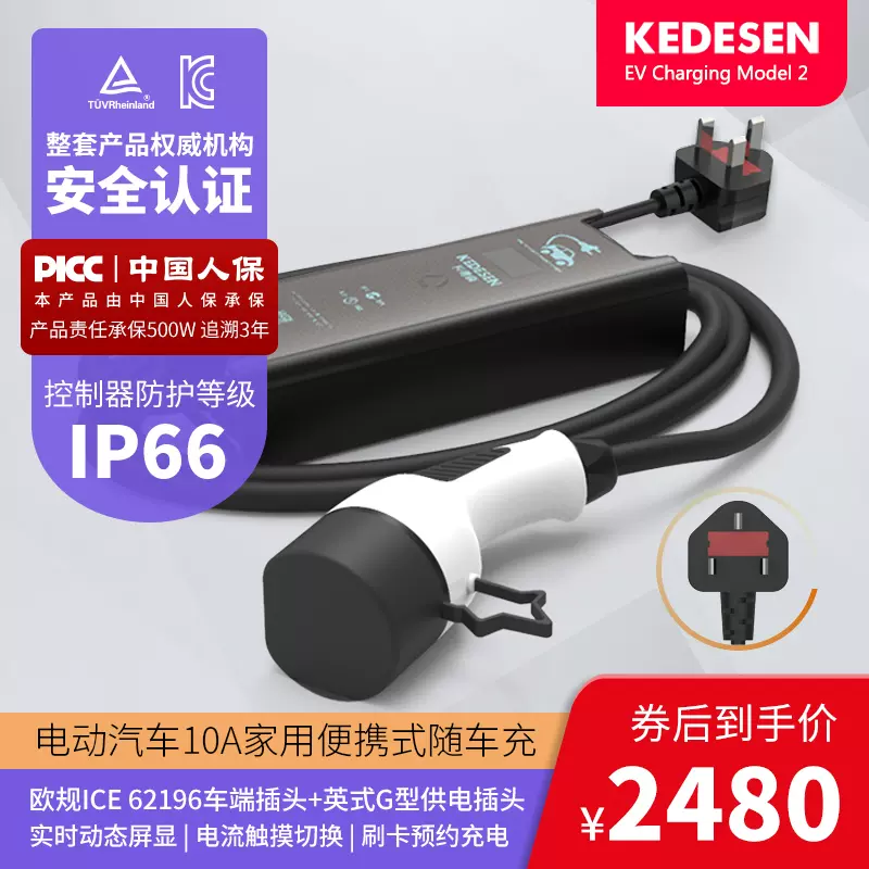 科德森欧标电动汽车充电器type2充电枪适用香港特斯 科德森欧标电动汽车充电器type2充电枪适用香港特斯