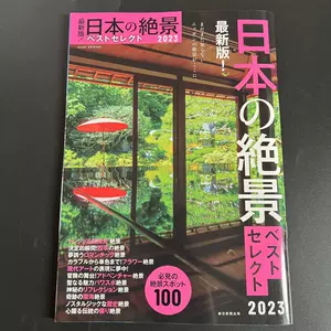 日本绝景 Top 100件日本绝景 22年11月更新 Taobao