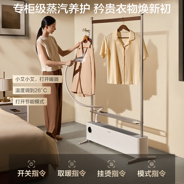 Amate Garment Ironing Dryer, Baseboard Heater, Clothing Care All-in-One Machine, Maternal and Infant Home Graphene Smart