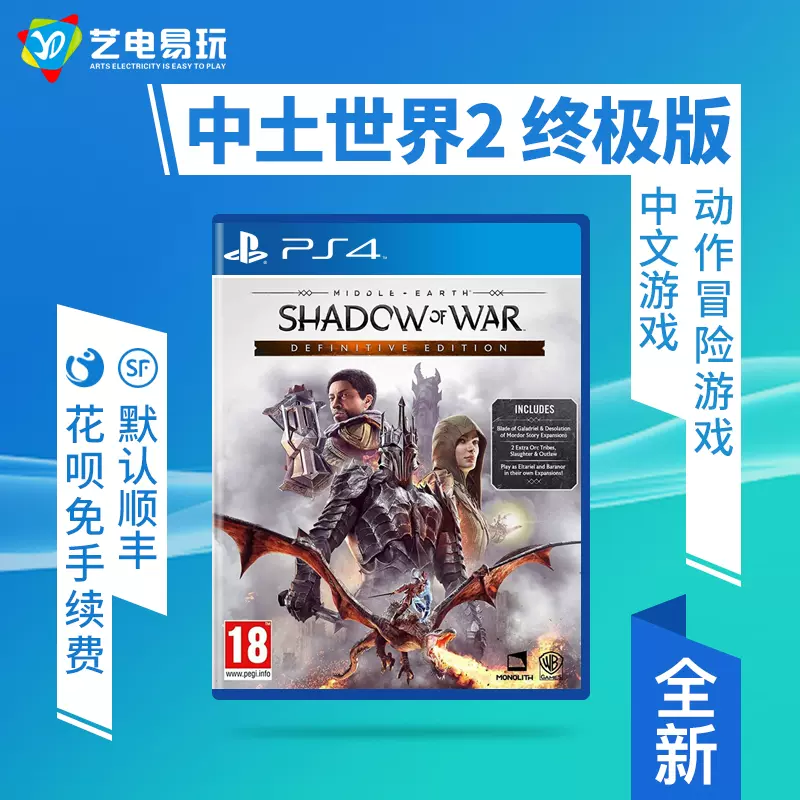 Ps4游戏中土战争 新人首单立减十元 21年12月 淘宝海外