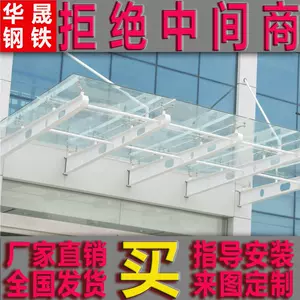 钢构玻璃雨棚-新人首单立减十元-2022年4月|淘宝海外