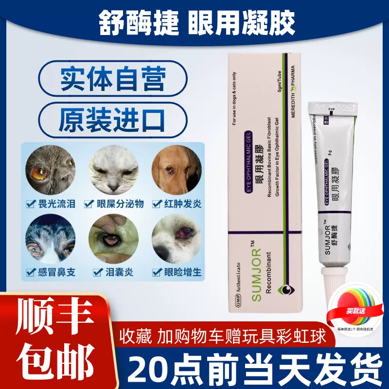 舒酶捷眼用凝胶 新人首单立减十元 2021年12月 淘宝海外