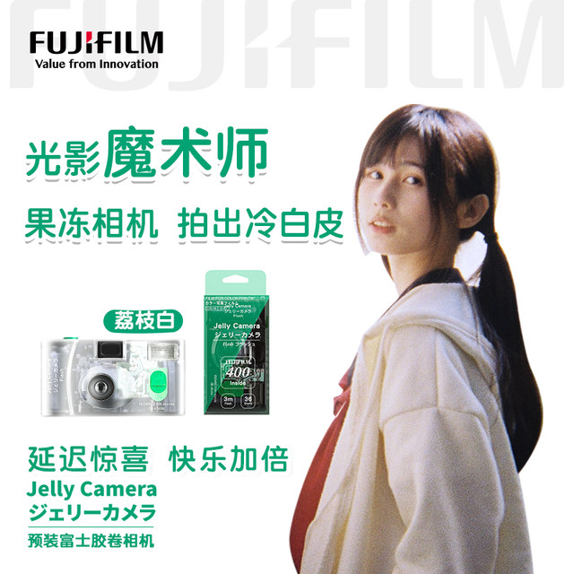 Fuji Jelly Camera Non-Disable Replaceable Film Transparent Camera Color Point and Shoot Machine Film Machine Gift Koda