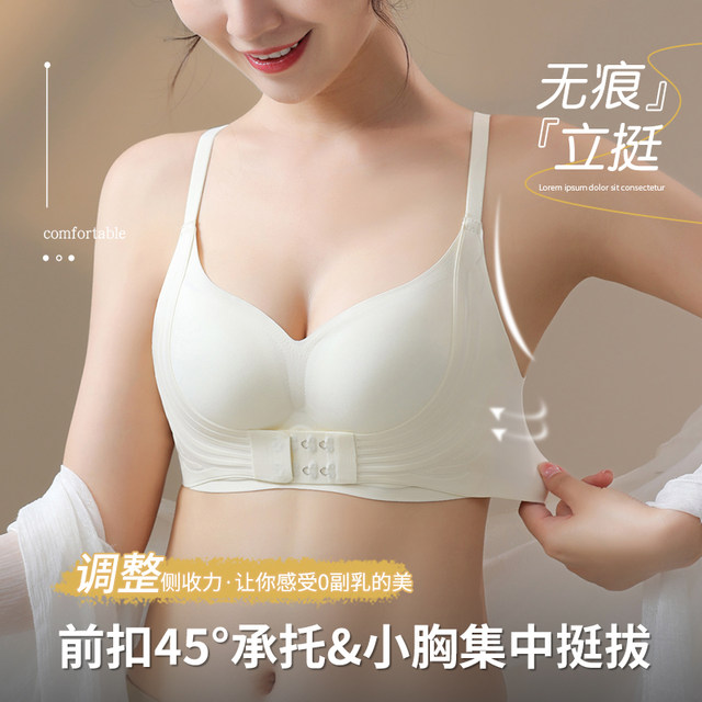 Underwear for women, small breasts gathered in summer, markless bra, front buckle, lift, and attachment, correct and adjustable anti-sagging bra