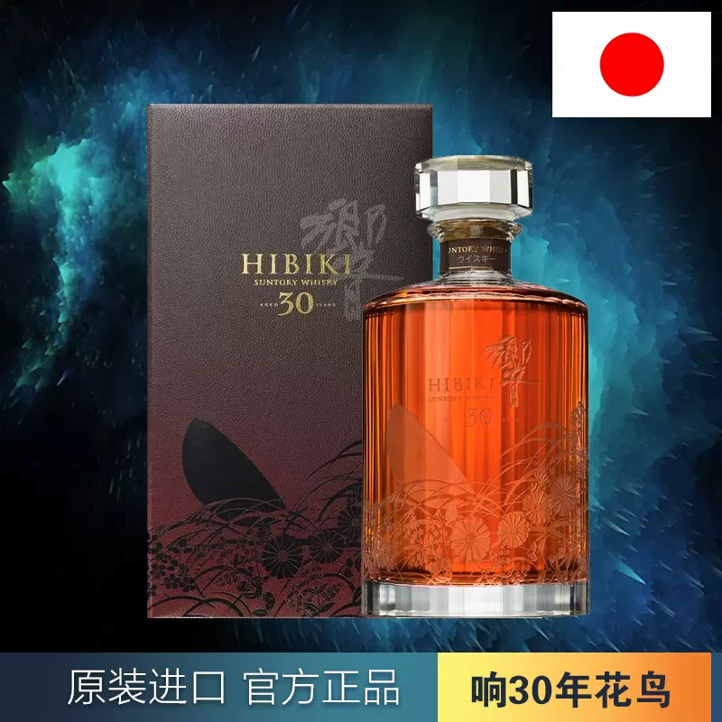 日本威士忌响30 新人首单立减十元 2021年12月 淘宝海外