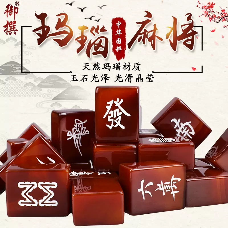 愛用 中国天然瑪瑙石 麻雀牌 新品未使用 麻雀 - dhulobali.net