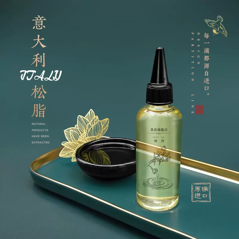 松脂油 新人首单立减十元 22年1月 淘宝海外