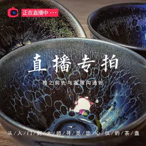 油滴天目茶碗- Top 100件油滴天目茶碗- 2024年2月更新- Taobao