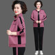 Middle -aged and elderly mothers wear autumn clothes sportswear set women's spring, autumn and winter jackets casual jackets Middle -aged foreign aura three -piece
