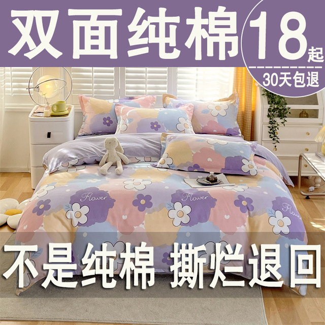 Quilt cover single piece pure cotton 100 cotton quilt cover 180x200 single and double student dormitory quilt 150x200x230