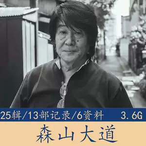 森山大道作品集- Top 50件森山大道作品集- 2024年5月更新- Taobao