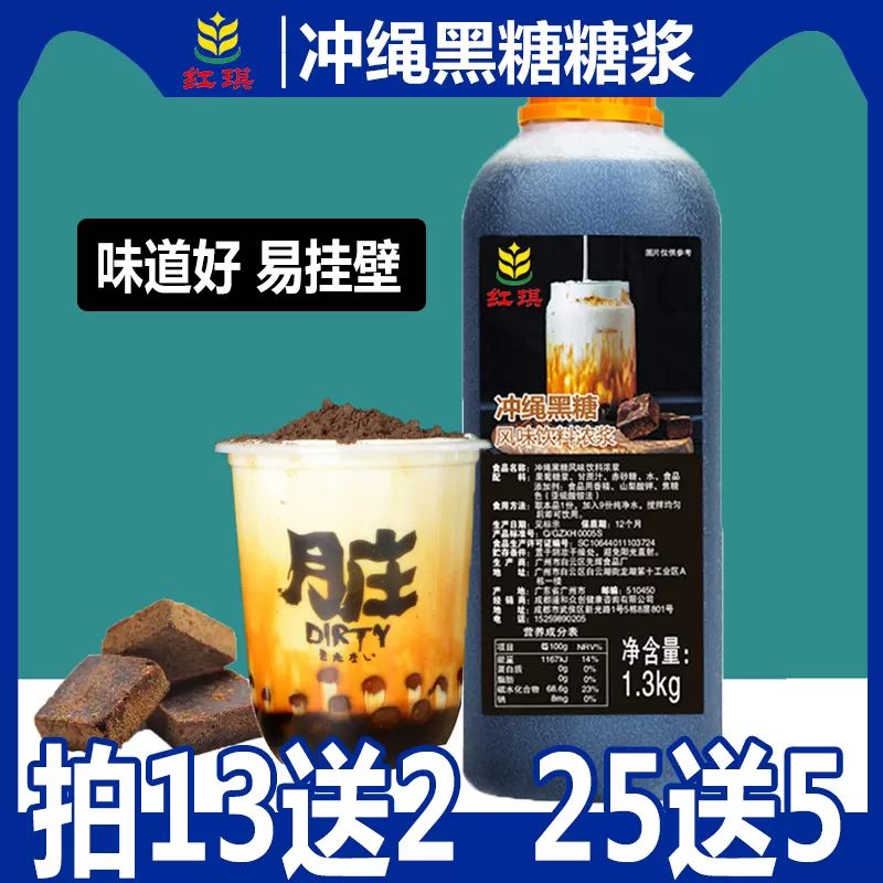 冲绳黑糖糖浆挂杯黑糖珍珠鹿角巷黑糖酱台湾脏脏茶奶茶专用焦糖味-Taobao