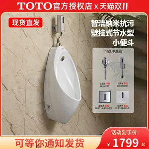 toto壁挂小便器- Top 50件toto壁挂小便器- 2023年11月更新- Taobao