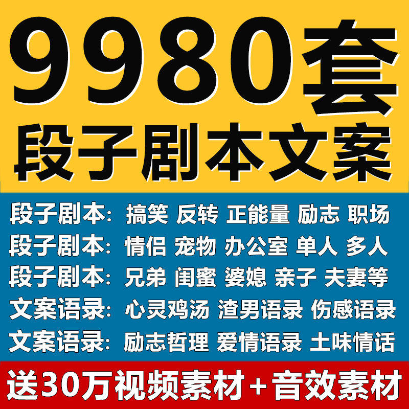 熱門短視頻劇本段子拍攝腳本搞笑勵志正能量文案素材