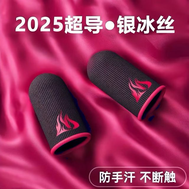 Chicken-eating finger cover game gloves thumb sweat-proof artifact anti-slip application king
