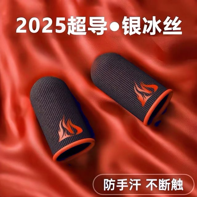 Chicken-eating finger cover game gloves thumb sweat-proof artifact anti-slip application king
