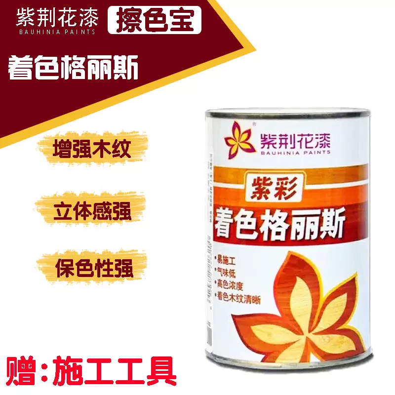 紫荆花格丽斯擦色宝木器漆油漆着色剂增强木纹 紫荆花格丽斯擦色宝木器漆油漆着色剂增强木纹