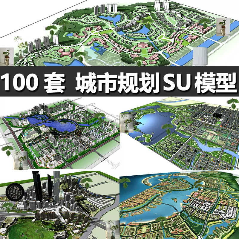 sketchup城市设计-新人首单立减十元-2021年11月淘宝海外