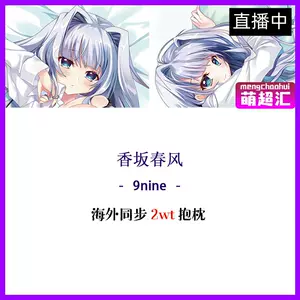 9nine抱枕-新人首单立减十元-2022年10月|淘宝海外 激安通販新作 正規品 9-nine- フルグラフィックTシャツ HARUKA 香坂春風 キャラクターグッズ