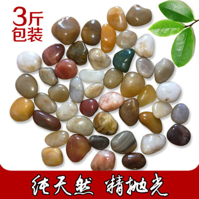 Gardening supplies, cobblestone colored stone fish tank flower pot decorative Yuhua stone river sandstone small stone courtyard pavement
