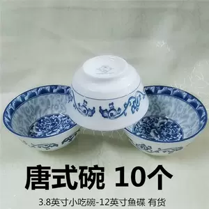 唐瓷器碗- Top 100件唐瓷器碗- 2023年11月更新- Taobao