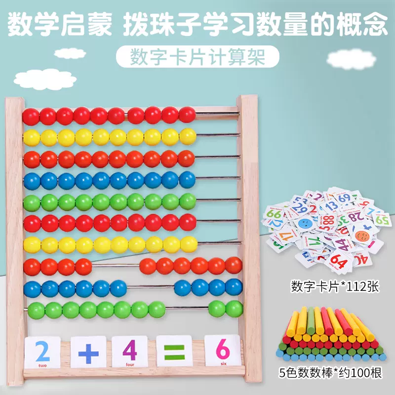 儿童计算架幼儿园小学生算盘数学算数数棒珠算架珠心算计数器教具