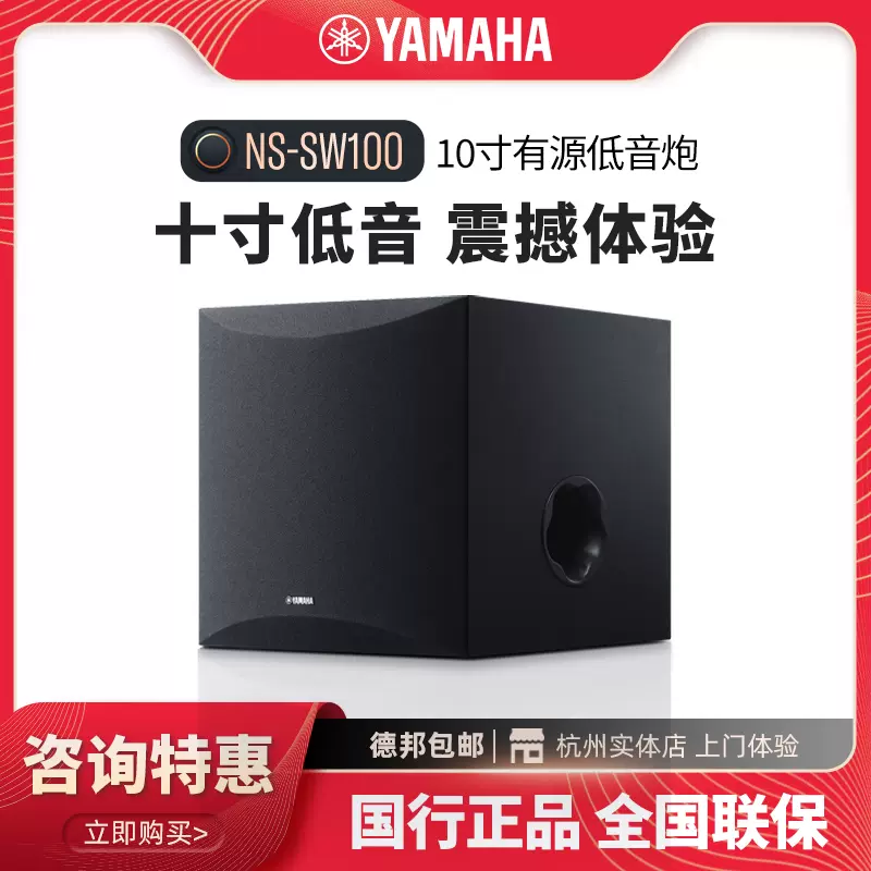 Yamaha/雅马哈NS-SW050 8寸家庭影院家用有源重低音炮音箱- Taobao