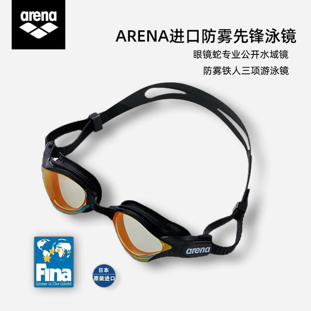 Xu Jiayu, the same paragraph Arena Aruina Cobra professional racing anti -fog pioneer swimming mirror high -definition waterproof man
