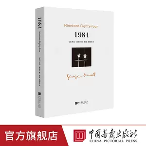 1984乔治奥威尔- Top 500件1984乔治奥威尔- 2023年10月更新- Taobao