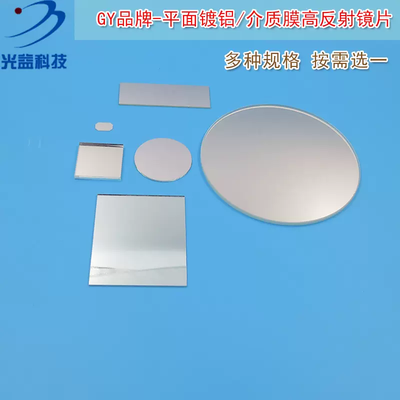 金属膜高反射镜片 新人首单立减十元 21年12月 淘宝海外