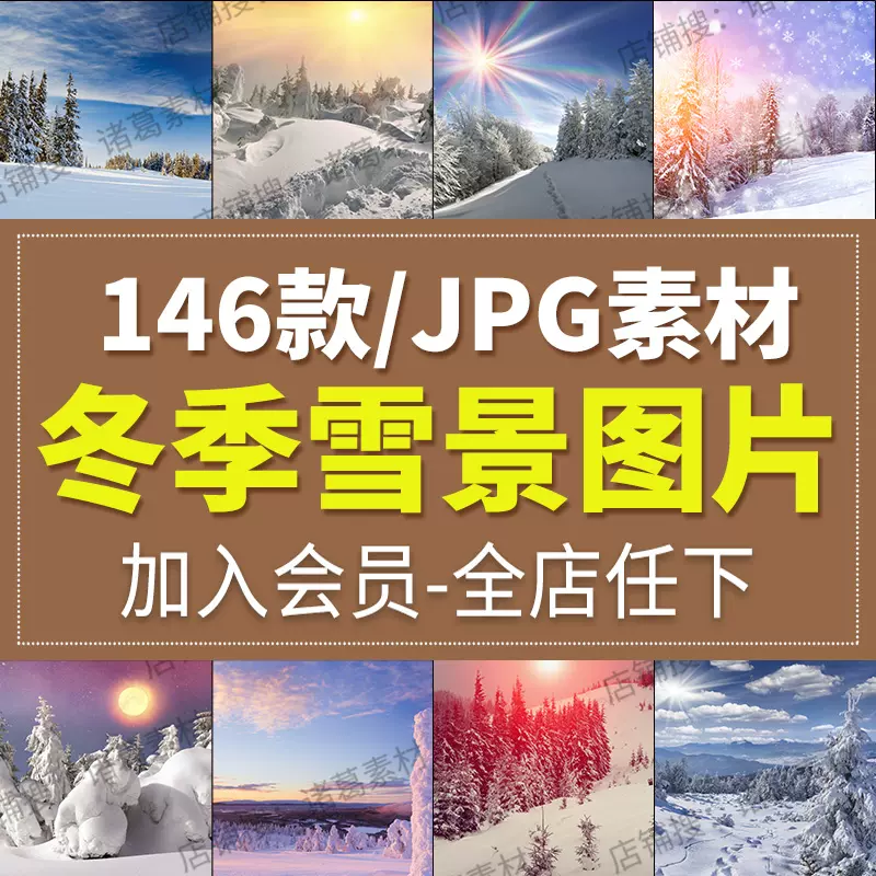 冬素材纸 新人首单立减十元 22年2月 淘宝海外